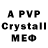 Альфа ПВП Crystall vpzaichenko
