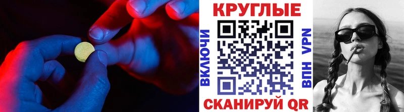 ЭКСТАЗИ круглые  купить закладку  Островной 